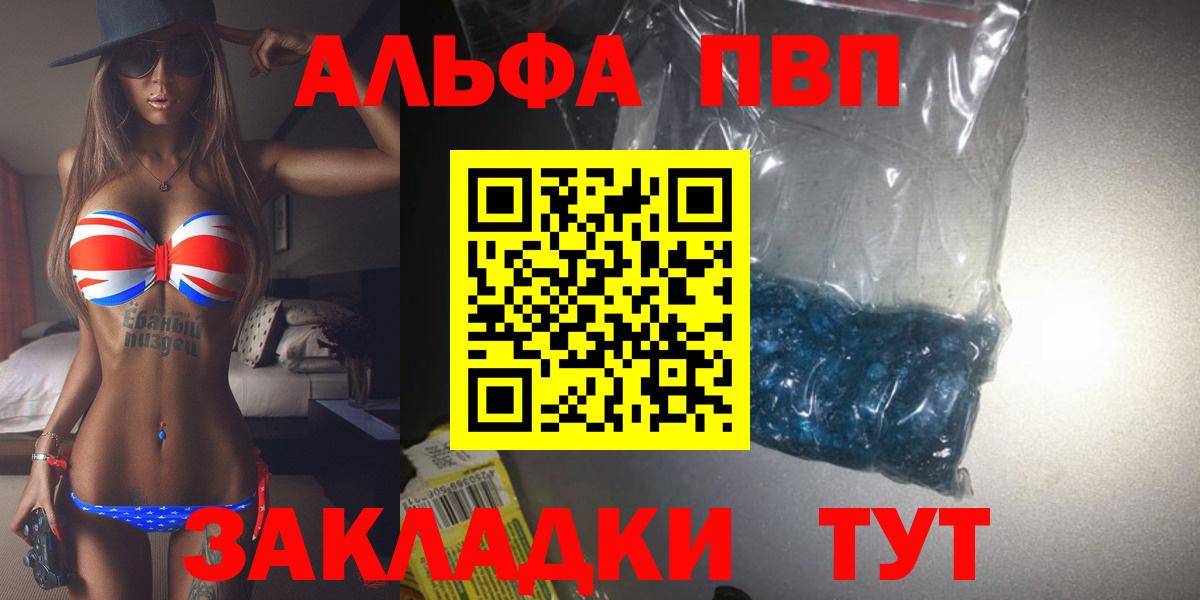 A-PVP Crystall  Alpha PVP VHQ  что такое наркотик  А ПВП кристаллы  Большой Камень  Вход с VPN  APVP 