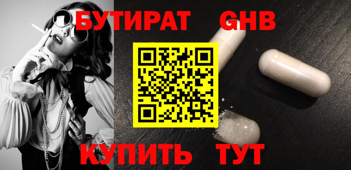 Большой Камень  БУТИРАТ 99%  Вход с VPN 