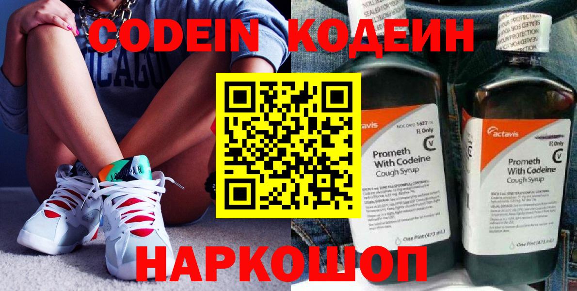 Большой Камень  Кодеин напиток Lean (лин)  Кодеин Purple Drank  Вход с VPN 