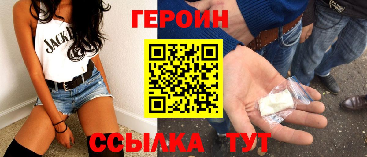 Героин герыч Большой Камень