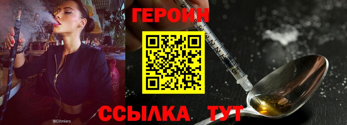 Героин  ГЕРОИН VHQ  Вход с VPN  Большой Камень 