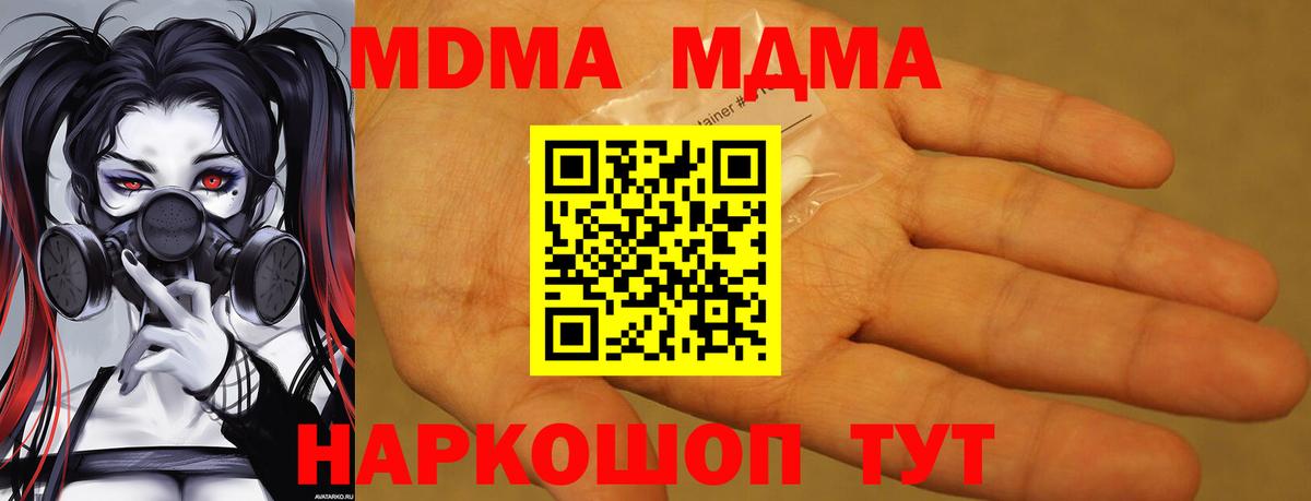 MDMA кристаллы Большой Камень