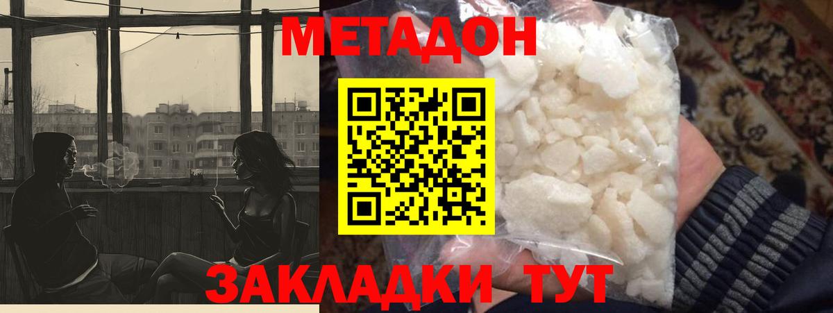 Большой Камень  Метадон кристалл  Вход с VPN  МЕТАДОН VHQ 