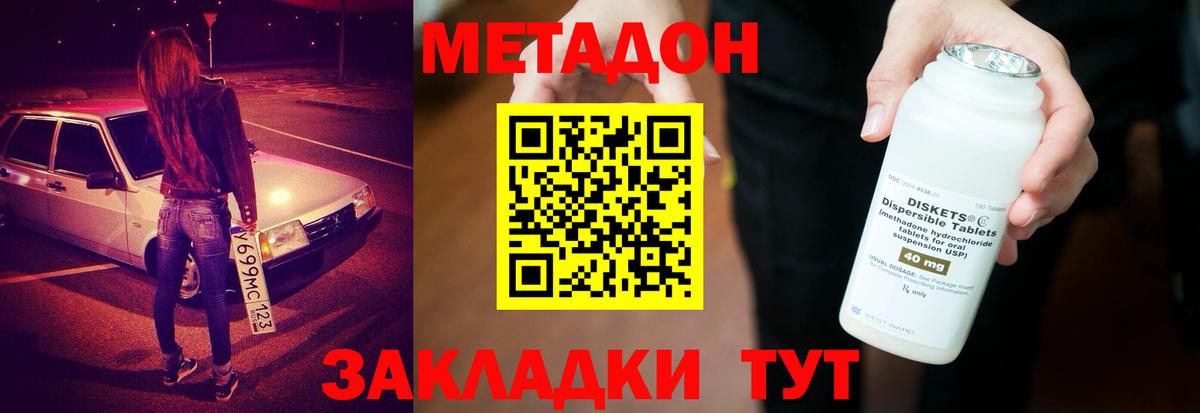 Метадон кристалл Большой Камень